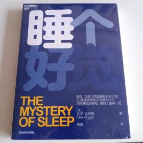 《睡个好觉（洞悉睡眠的真相，睡好人生每一觉）》【正版现货，未开封，如图】