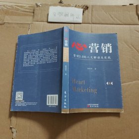 心营销