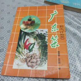 广东菜 料头 汁和芡