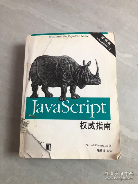 JAVASCRIPT权威指南(第四版)