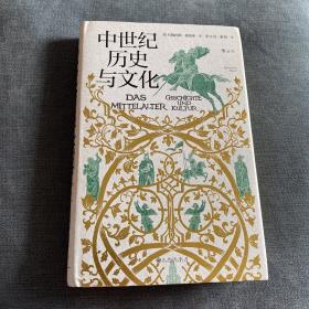 汗青堂丛书057：中世纪历史与文化