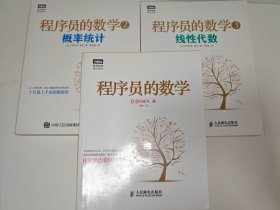 程序员的数学3：线性代数