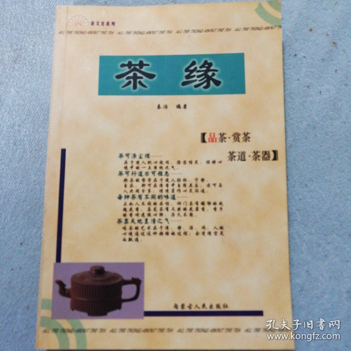 茶缘