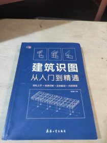 建筑识图从入门到精通