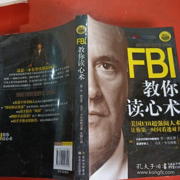 FBI教你读心术