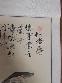 国家一级美术师 师曾（仁者夀）保真