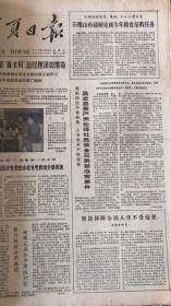 宁夏日报1978年12月份合订本