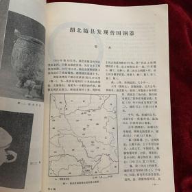 《文物》杂志：北京旧城平面设计的改造
河南新野发现的曾国铜器
湖北随县发现曾国铜器
西汉皇后玉玺和甘露二年铜方炉的发现
调查浙江鄞县窑址的收获
从几件出土文物漫谈宋元影青瓷器
记志书中一批有待调查的瓷窑
从徐胜买地券论汉代“地券”的鉴别
卜天寿《论语郑氏注》写本和唐代的书法
黄公望《溪山雨意图》真伪四本考…