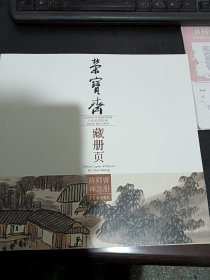 陈师曾禅意册