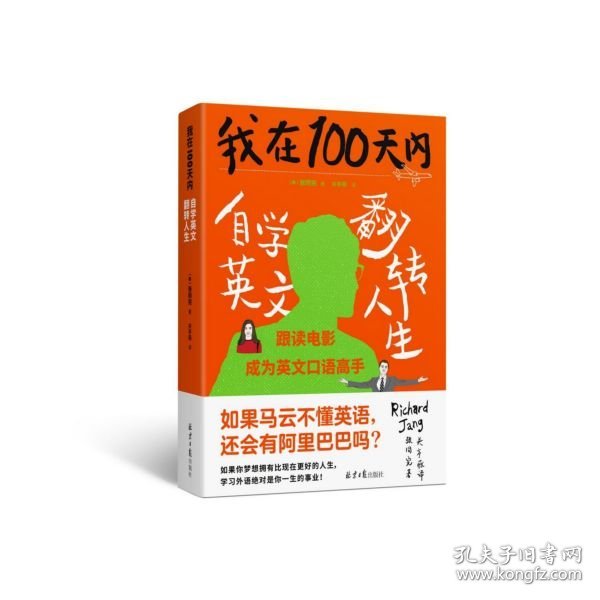 我在100天内自学英文翻转人生