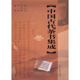 正版书新书--中国古代茶书集成精装
