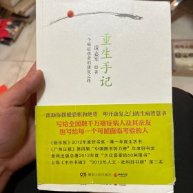 重生手记：一个癌症患者的康复之路