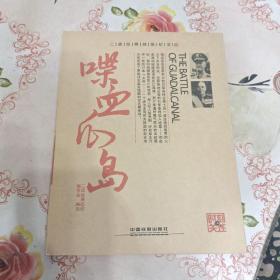 喋血瓜岛
