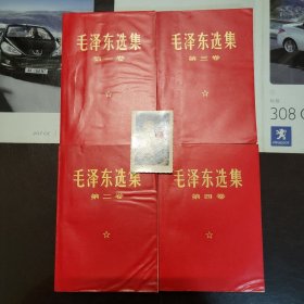 全国包邮 收藏美品 68年 9新 红皮平装版 简体横版 红皮金字封面 毛泽东选集 1-4卷 全 毛选编号060306