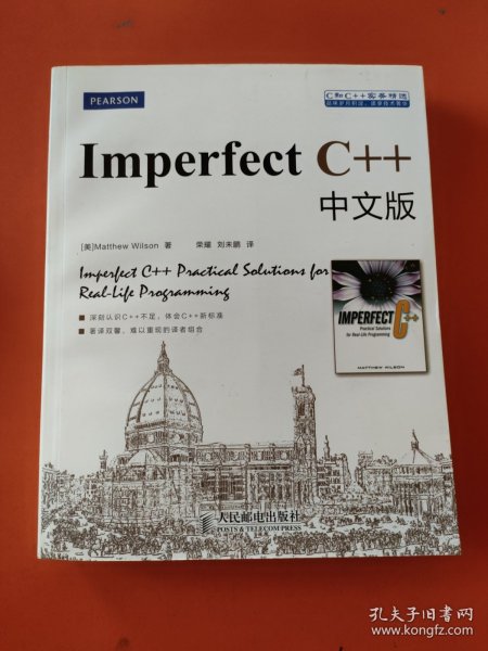 Imperfect C++（中文版）