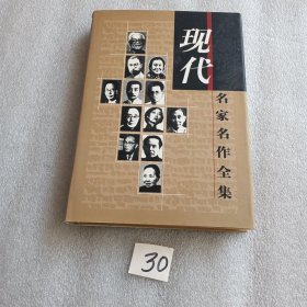 茅盾小说全集（精装本）