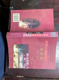 中華人民共和國經(jīng)濟史:1949～1999