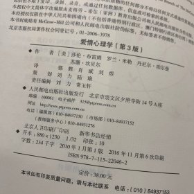 爱情心理学