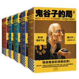 鬼谷子的局1-5季大全集