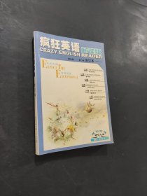 瘋狂英語閱讀版