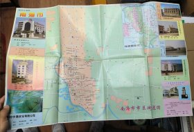 南海市地图 95年一印一版