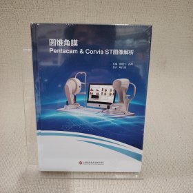 圆锥角膜Pentacam&Corvis ST图像解析