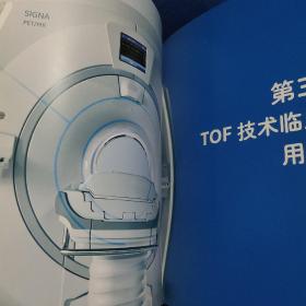 一体化、数字化、定量化，2019科研成果集锦，TOF技术优势解析2本合售