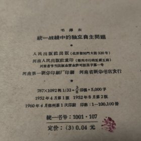 统一战线中的独立自主问题