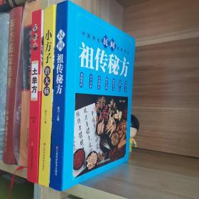 民间祖传秘方 中医书籍养生偏方大全民间老偏方美容养颜常见病防治 保健食疗偏方秘方大全小偏方老偏方中医健康养生保健疗法