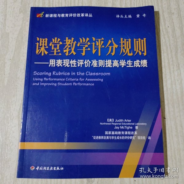 课堂教学评分规则：用表现性评价准则提高学生成绩