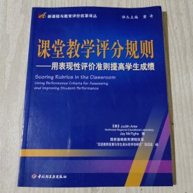 课堂教学评分规则：用表现性评价准则提高学生成绩