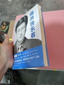 痛并快乐着（新版）未拆塑封