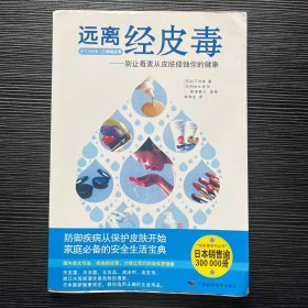 远离经皮毒：别让毒素从皮肤侵蚀你的健康