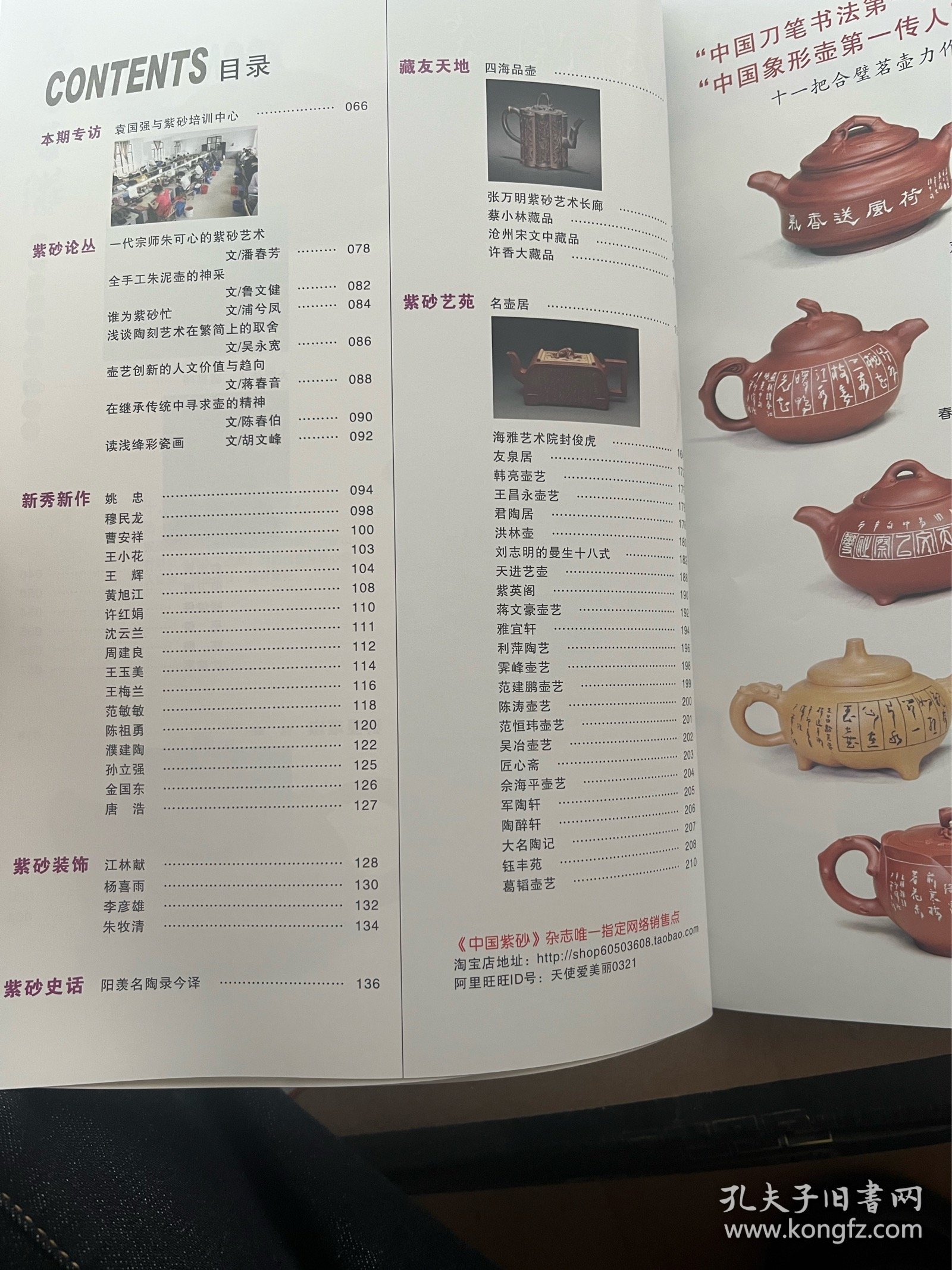 中国紫砂2011   3-4合刊