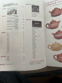 中国紫砂2011   3-4合刊