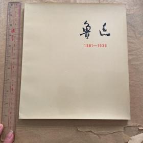 私藏好品，鲁迅1881-1936，文物出版社，品相极好，1977年版，全图，没有看见版权页，比较奇怪，古旧资料图书，不支持退换