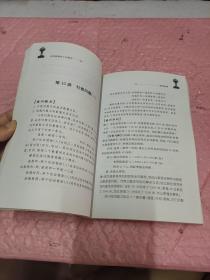 华罗庚金杯少年数学辅导教程-小学四年级