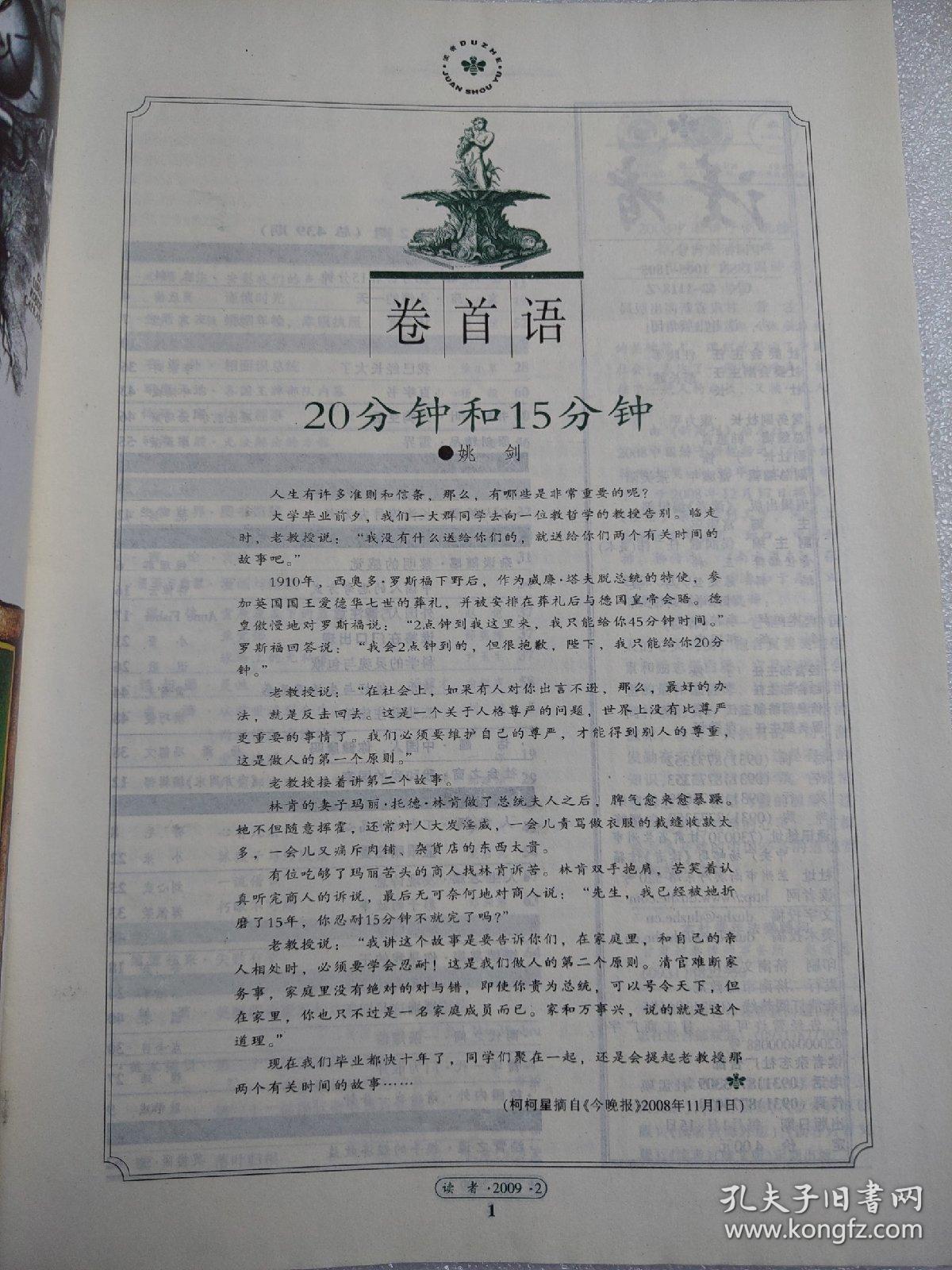 读者（2009.2总439期）