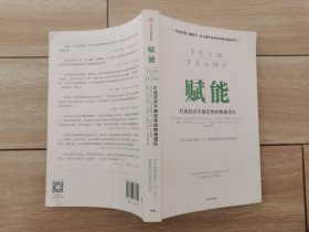 赋能