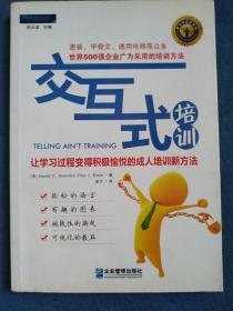 交互式培训：让学习过程变得积极愉悦的成人培训新方法