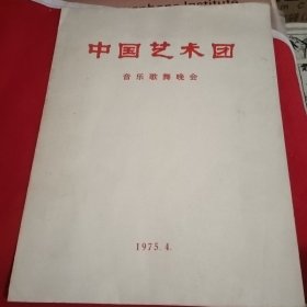 中国艺术团音乐歌舞晚会