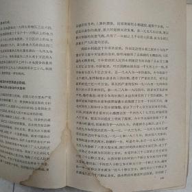 1959年中华人民共和国成立十周年纪念文集(一巨厚册硬精装)