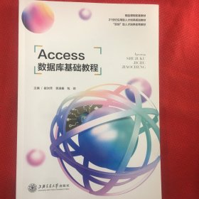 Access数据库基础教程（笔迹很少）