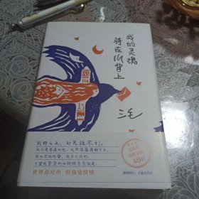 我的灵魂骑在纸背上（三毛生前未发表文字初次出版，30周年纪念重磅上市）