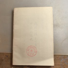 戊戌以后三十年中国政治史，1965年一版一印，仅印8250册