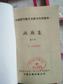 中国现代散文名家名作原版库:背影 海燕 待旦录 泪与笑  空山灵雨 雅舍小品 西湖漫拾 雨天的书 湘行散记 海行杂记  平屋杂文 画梦录 画廊集 未厌居习作 流言 燕知草  闲书 山中杂记车厢社会 见闻杂记（共计20册合售）