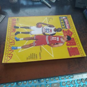 NBA 2003全明星（体育世界·灌篮 增刊，无赠品）