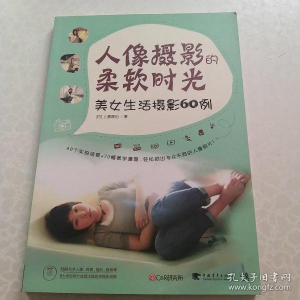 人像摄影的柔软时光：美女生活摄影60例