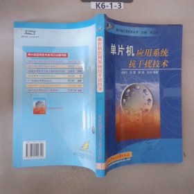 單片機應(yīng)用系統(tǒng)抗干擾技術(shù)