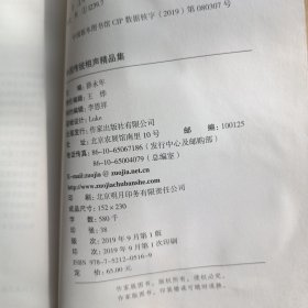 中国传统相声精品集（传统相声名段精选，曲艺爱好者必备经典图书）